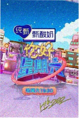 趣味综艺
